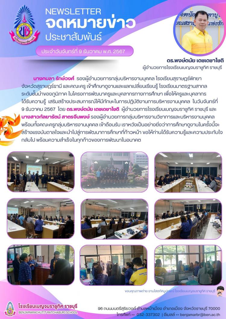 โรงเรียนสุราษฎร์พิทยา จังหวัดสุราษฎร์ธานี และคณะครู เข้าศึกษาดูงาน