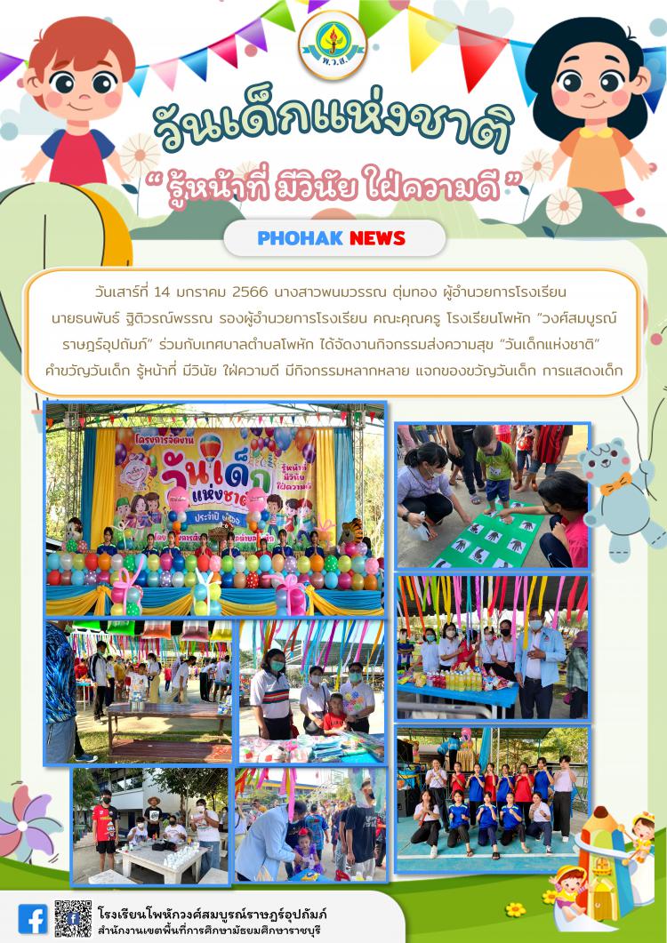 วันเด็กแห่งชาติ