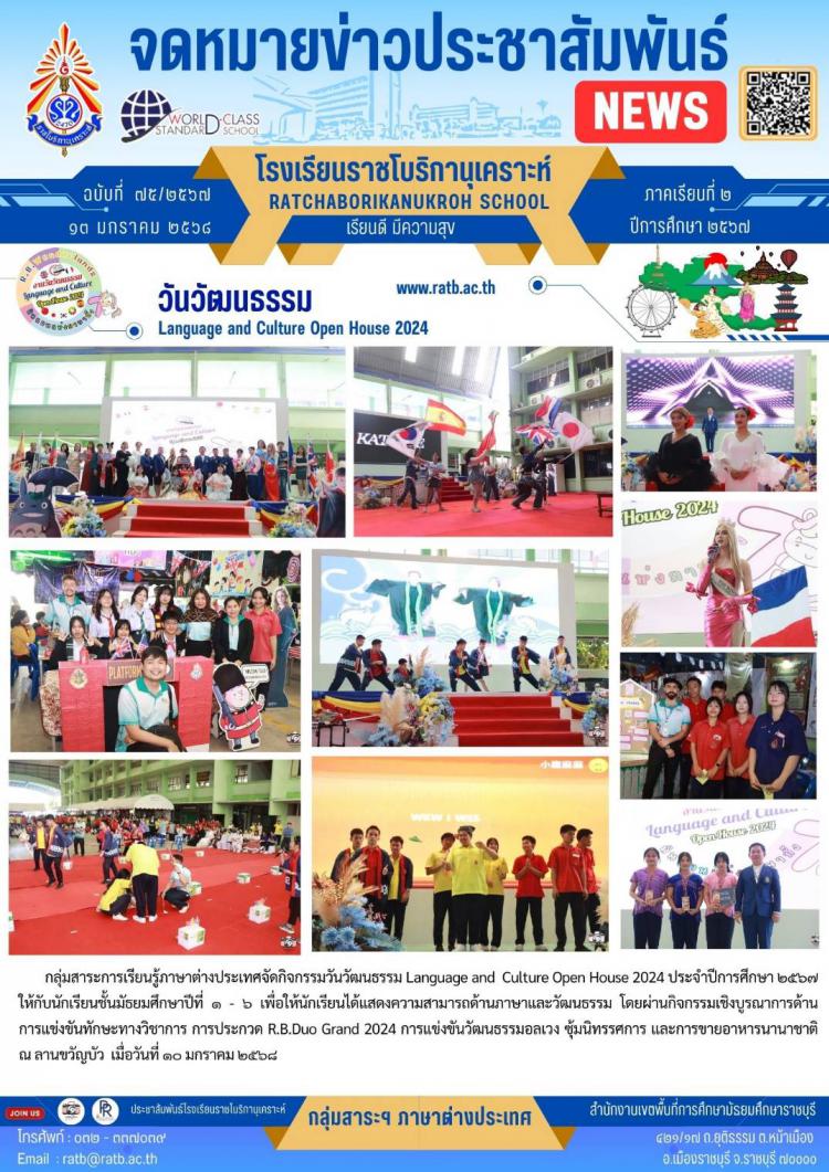 วันวัฒนธรรม Language and Culture Open House 2024