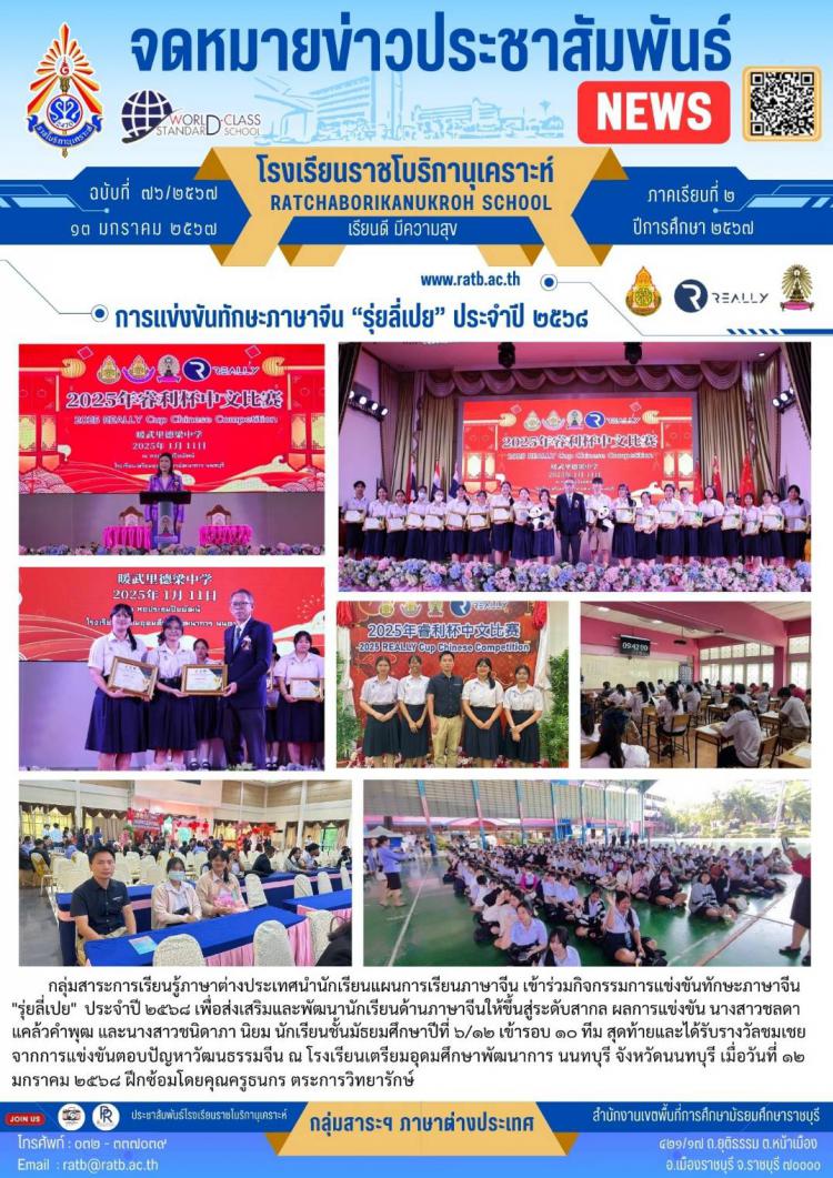 การแข่งขันทักษะภาษาจีน 