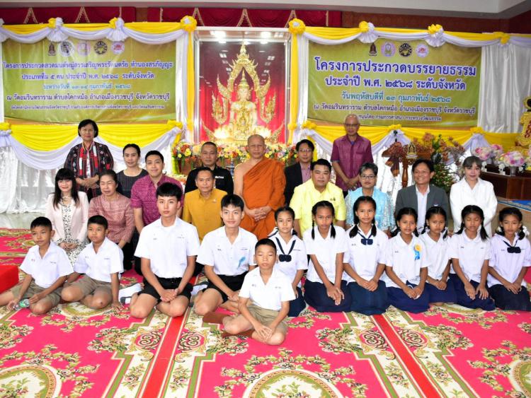 พิธีเปิดโครงการประกวดสวดมนต์หมู่สรรเสริญพระรัตนตรัยทำนองสรภัญญะ ประเภททีม 5 คน ประจำปี 2568 ระดับจังหวัด และการประกวดบรรยายธรรม ประจำปี 2568 ระดับจังหวัด