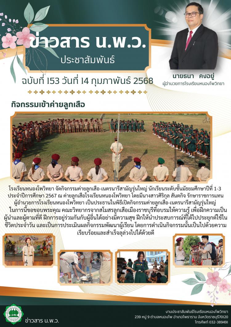 กิจกรรมค่ายลูกเสือ-เนตรนารีสามัญรุ่นใหญ่