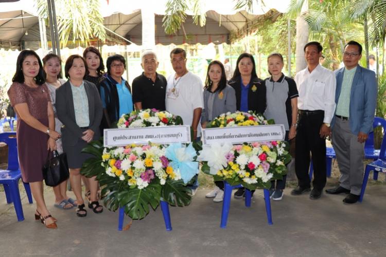 ร่วมพิธีรดน้ำศพ นางสาวสายใจ  บริสุทธิ์  อดีตศึกษานิเทศก์ กลุ่มนิเทศ ติดตาม และประเมินผล การจัดการศึกษา สังกัดสำนักงานเขตพื้นที่การศึกษามัธยมศึกษาเขต 8