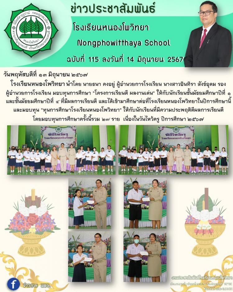 มอบทุน 