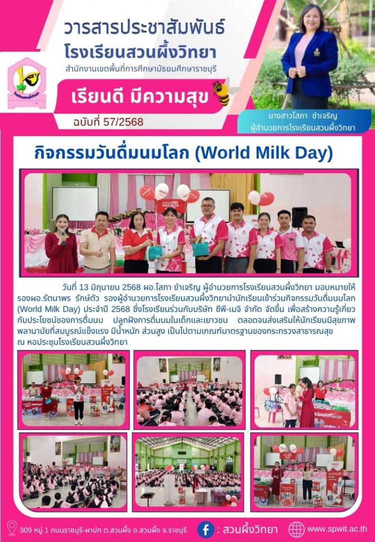 กิจกรรมวันดื่มนมโลก (World Milk Day) ประจำปี 2568 