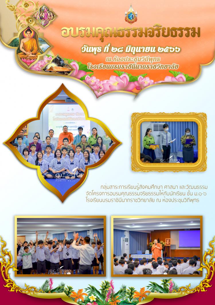 อบรมคุณธรรมจริยธรรม 