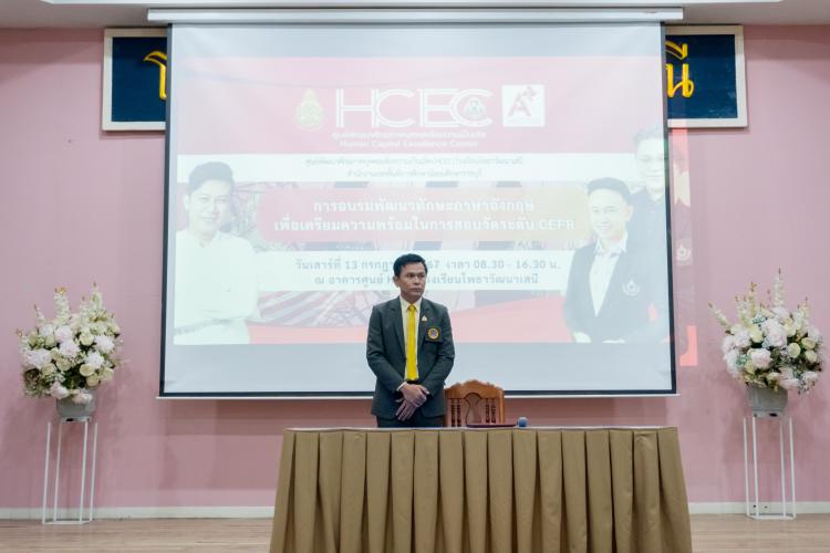 พิธีเปิดการอบรมพัฒนาทักษะภาษาอังกฤษ เพื่อเตรียมความพร้อมในการสอบยกระดับ CEFR 