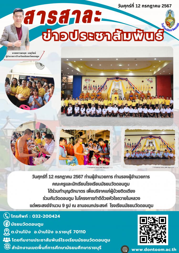 โครงการทำดีด้วยหัวใจถวายในหลวง