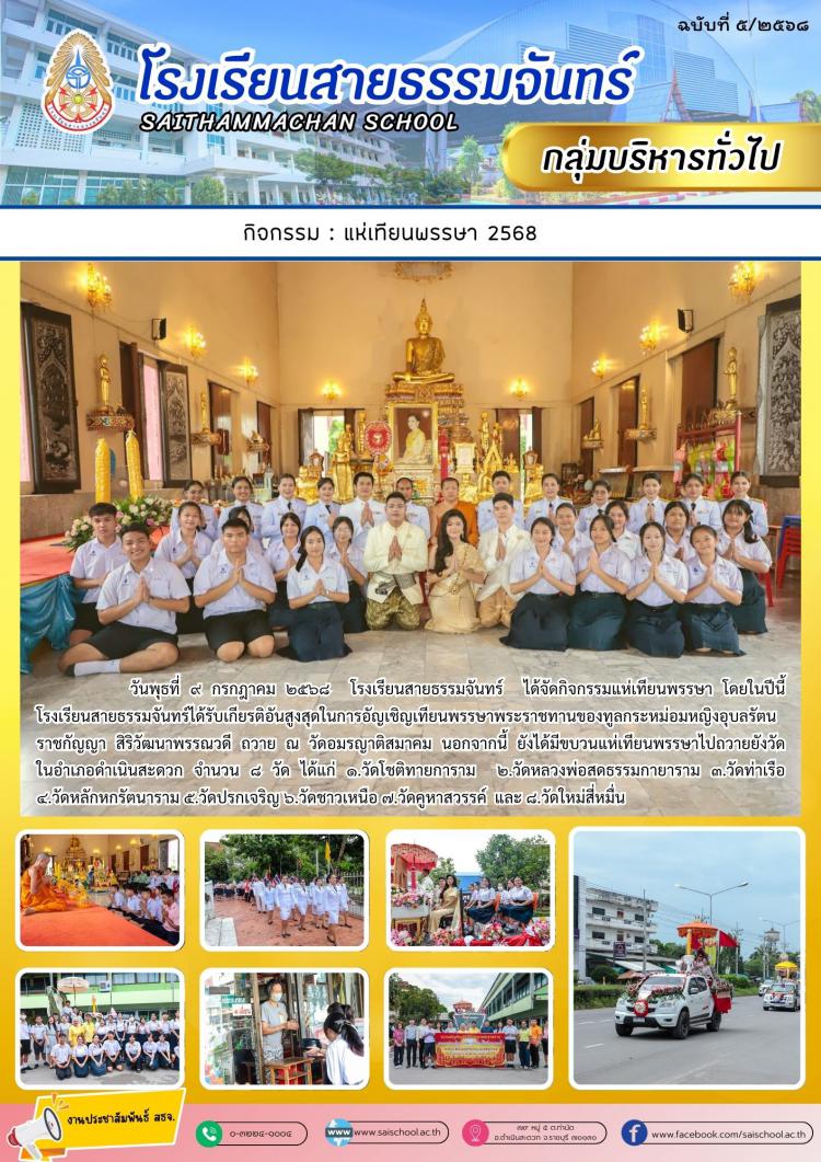 แห่เทียนพรรษา 2568