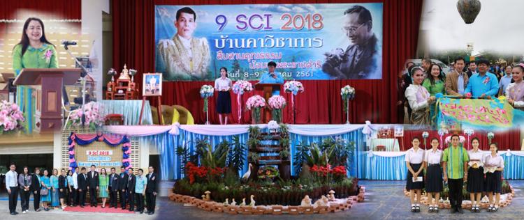กิจกรรม 9Sci 2018