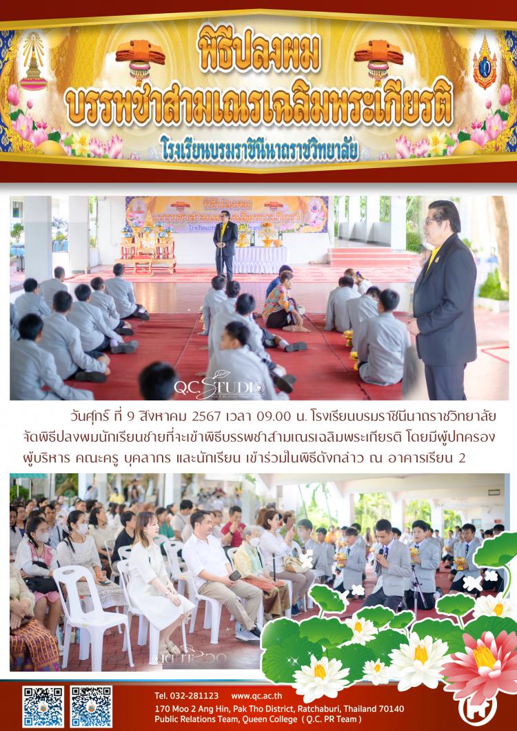 พิธีปลงผม กิจกรรมบรรพชาสามเณร