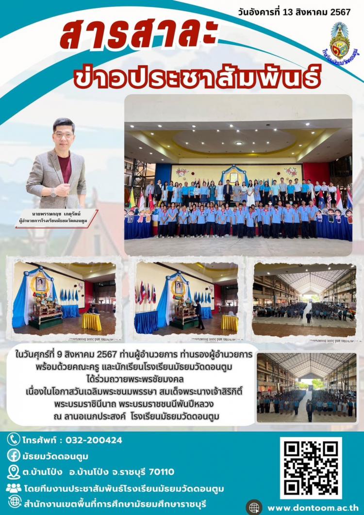 ถวายพระพรชัยมงคล เนื่องในโอกาสวันเฉลิมพระชนมพรรษา สมเด็จพระนางเจ้าสิริกิติ์ พระบรมราชินีนาถ พระบรมราชชนนีพันปีหลวง 