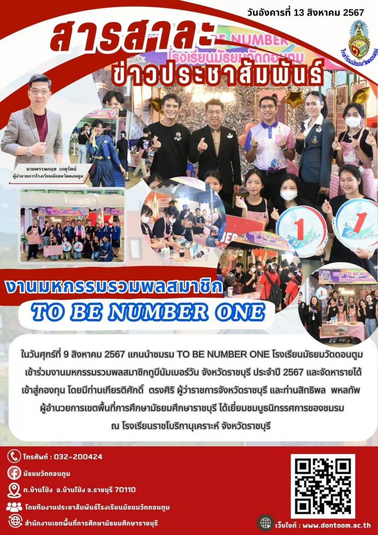 งานมหกรรมรวมพลสมาชิก  To be number one 