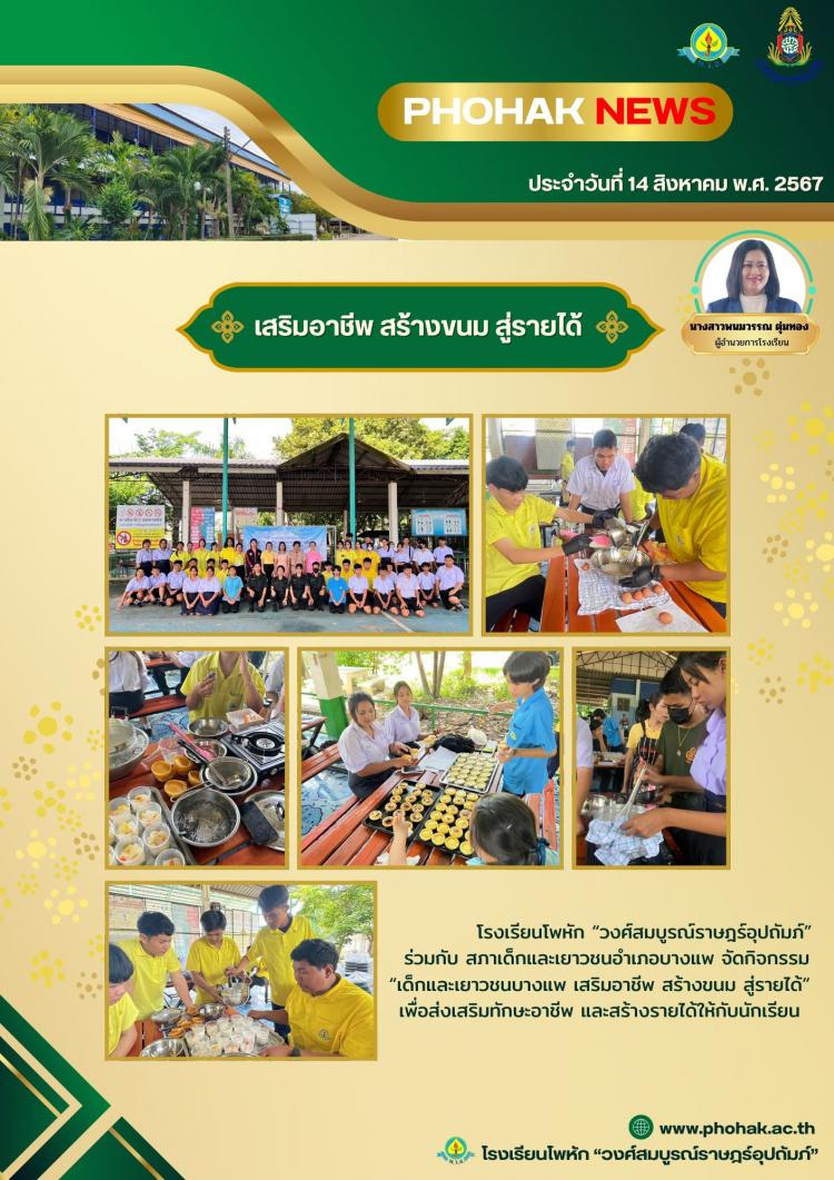 กิจกรรมเสริมอาชีพ สร้างขนม สู่รายได้