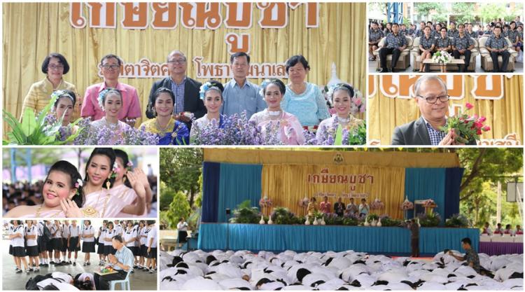 เกษียณบูชาครู