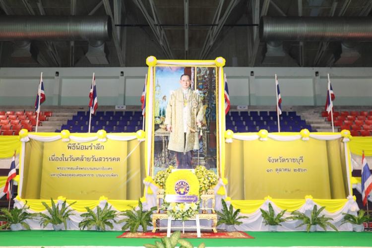 พิธีวางพวงมาลา และพิธีถวายบังคม เพื่อน้อมรำลึกเนื่องในวันคล้ายวันสวรรคตพระบาทสมเด็จพระบรมชนกาธิเบศร มหาภูมิพลอดุลยเดชมหาราช บรมนาถบพิตร
