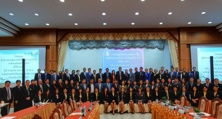 การประชุมผู้บริหารสถานศึกษาในสังกัดสพม.เขต 8 ครั้งที่ 4/2563