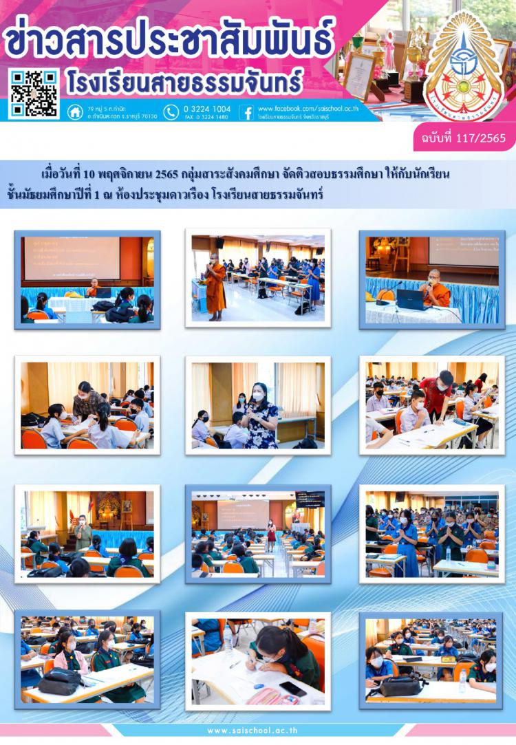 ติวสอบธรรมศึกษา ให้กับนักเรียนชั้นมัธยมศึกษาปีที่ 1 