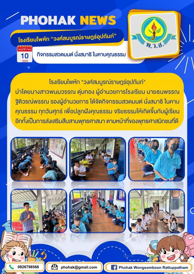 กิจกรรมสวดมนต์ นั่งสมาธิ ในคาบคุณธรรม