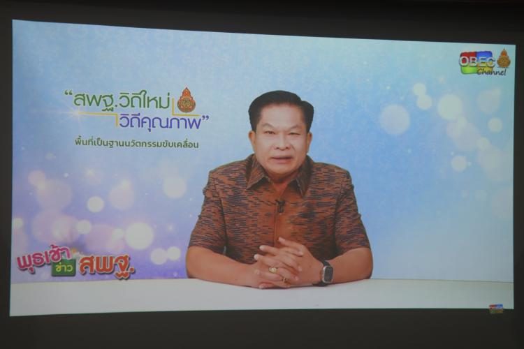 รับชมรายการ พุธเช้า ข่าว สพฐ. ประจำวันพุธที่ 14 ธันวาคม 2565