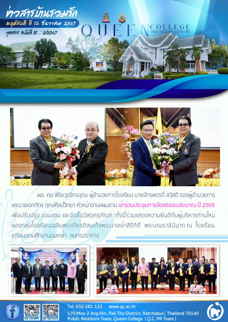 ประชุมการจัดสรรงบประมาณ ปี 2569 