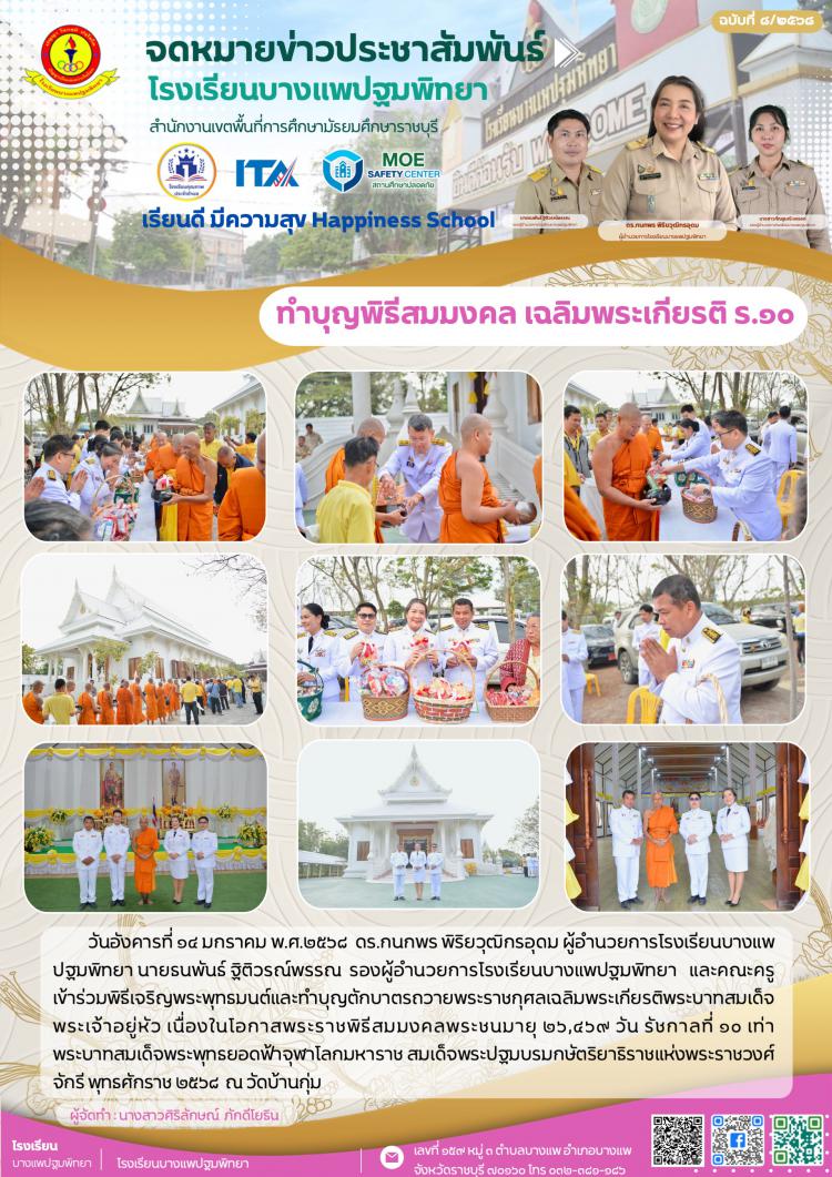 ทำบุญพิธีสมมงคล เฉลิมพระเกียรติ ร.๑๐