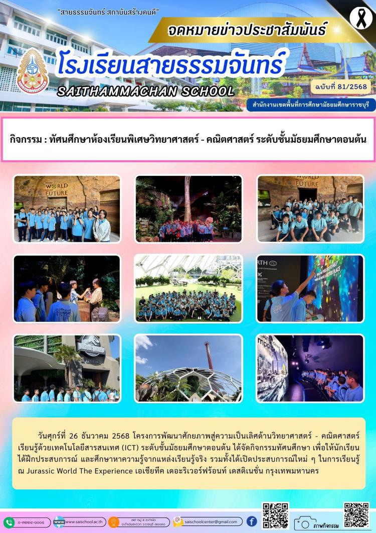 กิจกรรม : ทัศนศึกษาห้องเรียนพิเศษวิทยาศาสตร์ - คณิตศาสตร์ ระดับชั้นมัธยมศึกษาตอนต้น