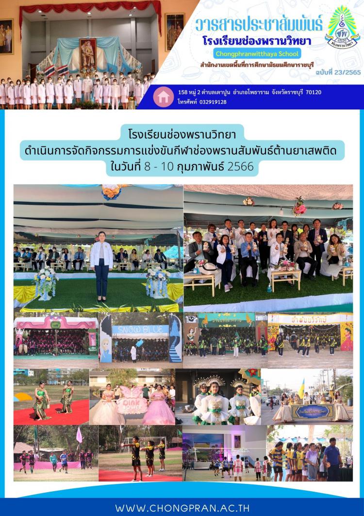 กิจกรรมกีฬาภายใน ปีการศึกษา 2565