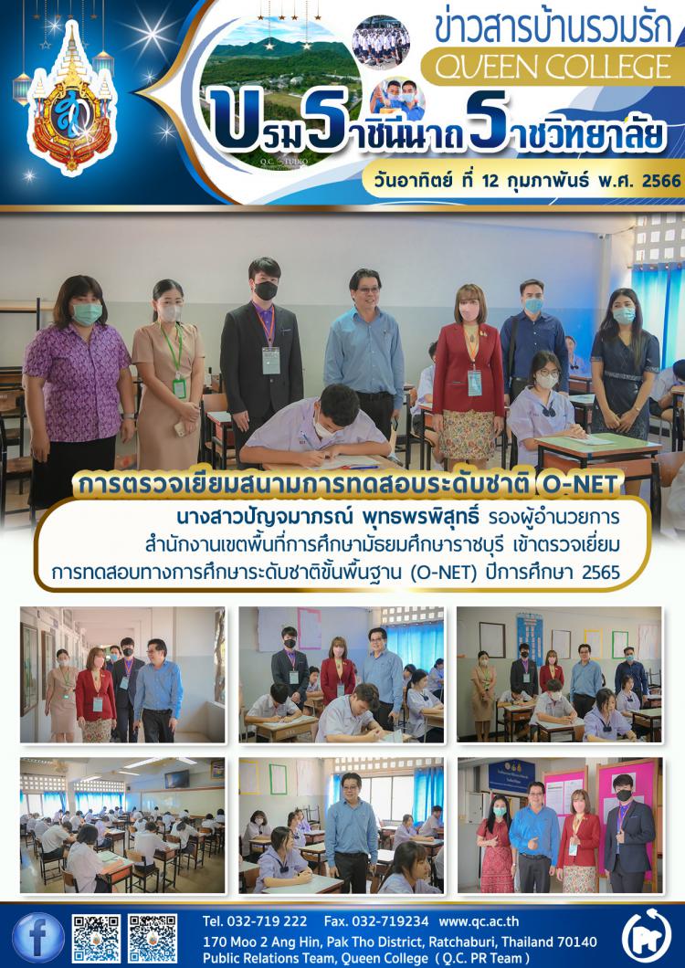 การทดสอบทางการศึกษาระดับชาติ (O-NET) ชั้น ม.3 ปีการศึกษา 2565