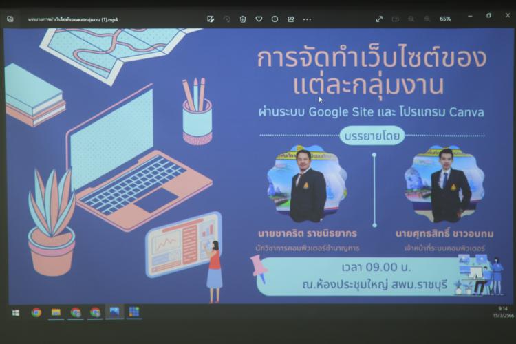 การประชุมเชิงปฏิบัติการ การจัดทำเว็บไซต์ของแต่ละกลุ่มงาน ผ่านระบบ Google Site และ โปรแกรม Canva