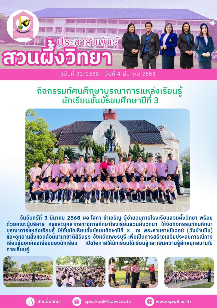 กิจกรรมทัศนศึกษาบูรณาการแหล่งเรียนรู้  นักเรียนชั้นมัธยมศึกษาปีที่ 3