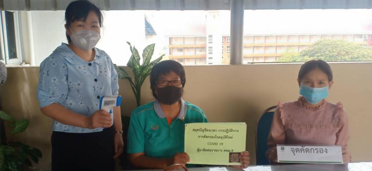 จุดคัดกรองผู้มาติดต่อราชการ มาตรการป้องกันโคโรน่าไวรัส (COVID-19) สำหรับผู้มาติดต่อ สำนักงานเขตพื้นที่การศึกษามัธยมศึกษา เขต 8 ประจำวันที่ 1 - 13 เมษายน 2563