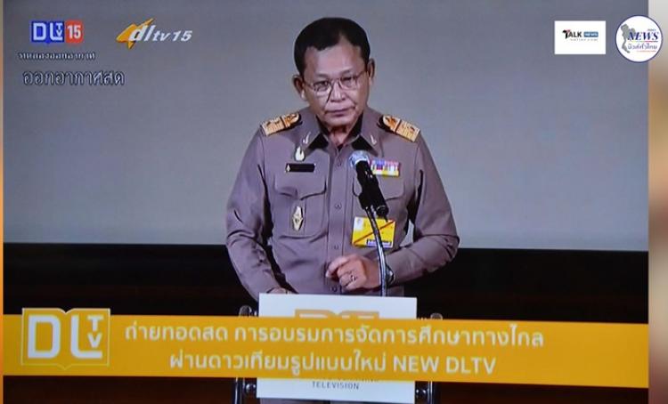 การถ่ายทอดสด การอบรมการจัดการเรียนการสอนโดยใช้การศึกษาทางไกล ผ่านดาวเทียม (DLTV TELETRAINING) ปีการศึกษา 2562