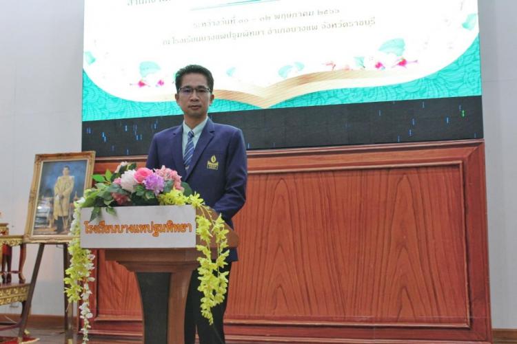 โครงการฝึกอบรมเชิงปฏิบัติการ หลักสูตรพนักงานเจ้าหน้าที่ส่งเสริมความประพฤตินักเรียนและนักศึกษา สำนักงานเขตพื้นที่การศึกษามัธยมศึกษาราชบุรี ประจำปี 2566 ระหว่างวันที่ 10 – 12 พฤษภาคม 2566