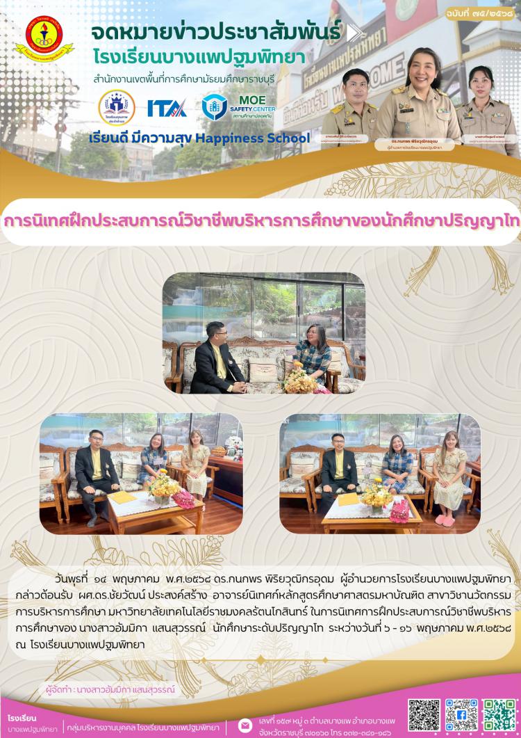 การนิเทศการฝึกประสบการณ์วิชาชีพบริหารการศึกษา