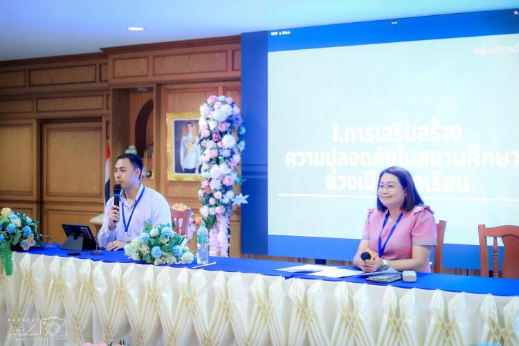 การจัดประชุมประจำเดือน พฤษภาคม พ.ศ. 2568 