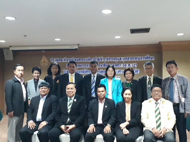 ประชุมคณะทำงานกำหนดกรอบอัตรากำลังข้าราชการครูและบุคลากรทางการศึกษา ตำแหน่งบุคลากรทางการศึกษาอื่น ตามมาตรา 38 ค. (2) ในสำนักงานเขตพื้นที่การศึกษามัธยมศึกษา
