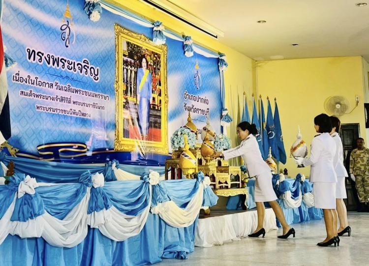 ร่วมพิธีวันเฉลิมพระชนมพรรษาสมเด็จพระนางเจ้าสิริกิติ์ พระบรมราชินีนาถ ฯ กับอำเภอปากท่อ 