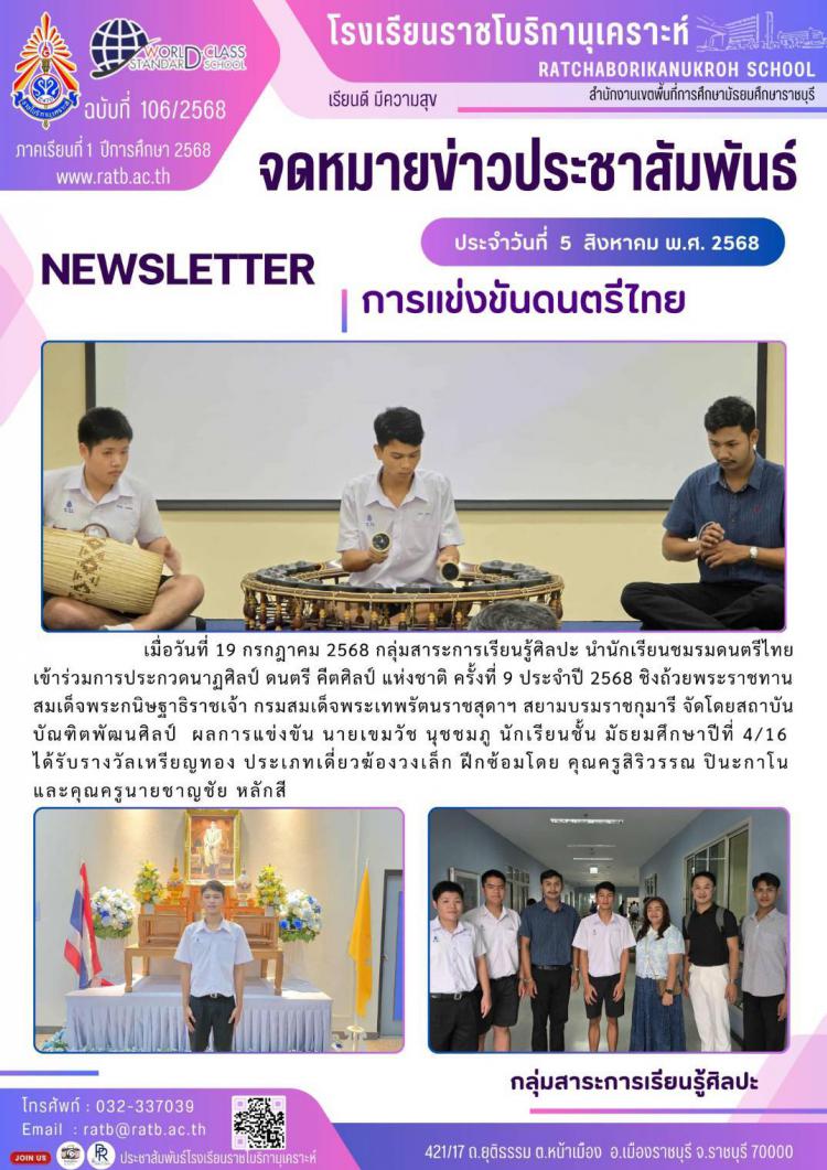 การแข่งขันดนตรีไทย