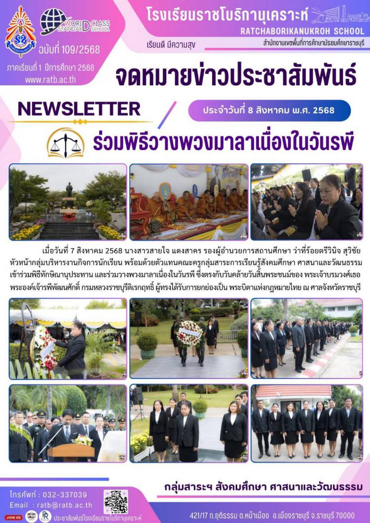 ร่วมพิธีวางพวงมาลาเนื่องในวันรพี