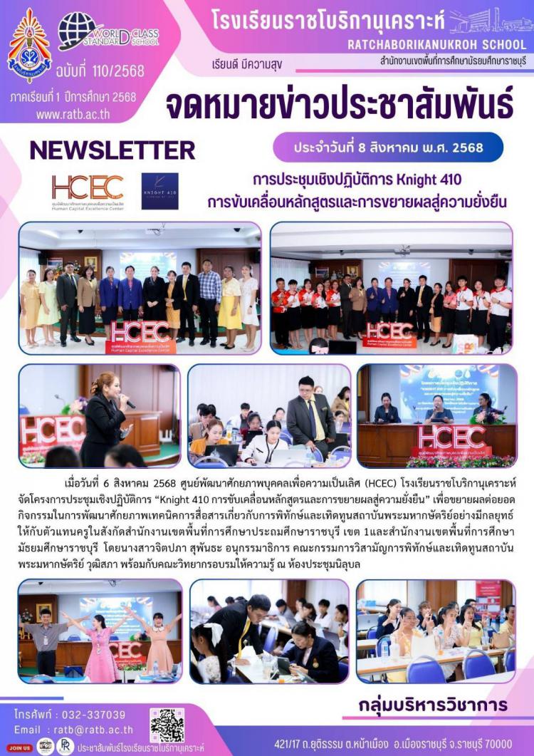 การประชุมเชิงปฏิบัติการ Knight 410 การขับเคลื่อนหลักสูตรและการขยายผลสู่ความยั่งยืน