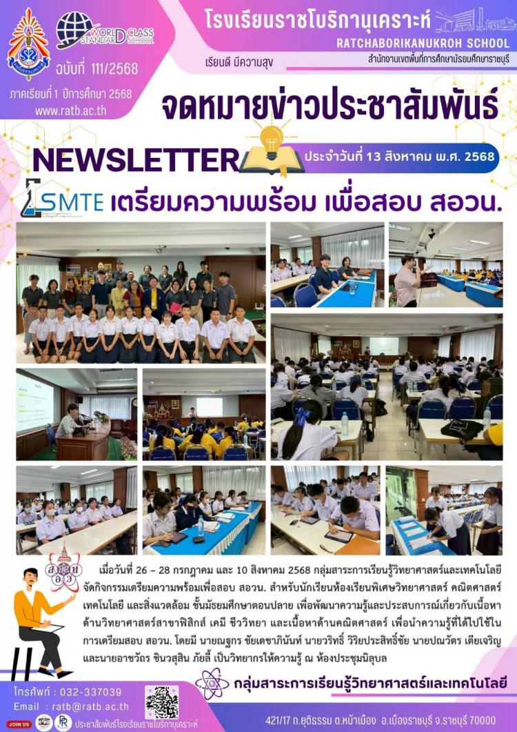 เตรียมความพร้อมเพื่อสอบ สอวน.