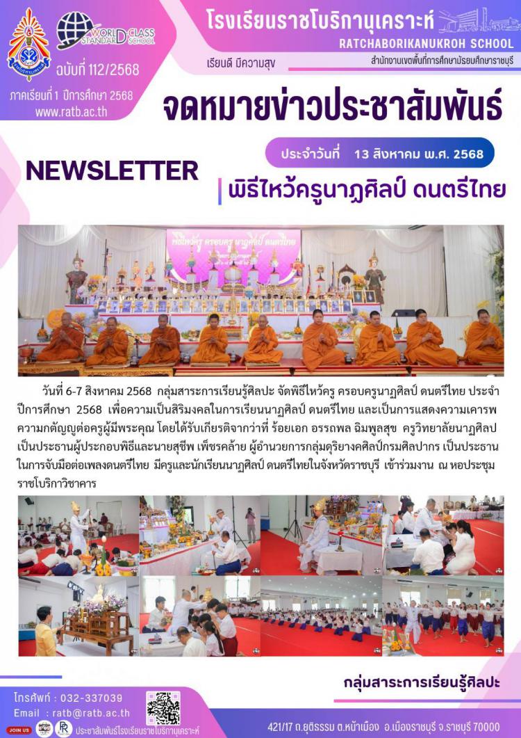 พิธีไหว้ครูนาฏศิลป์ ดนตรีไทย
