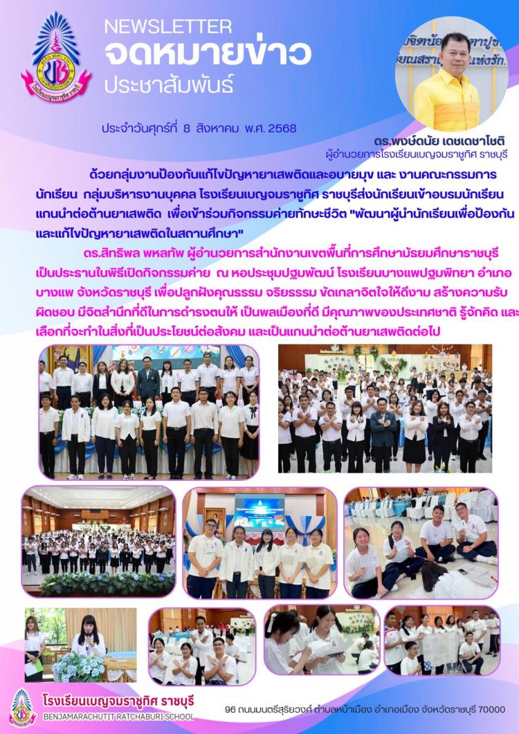 ร่วมกิจกรรมค่ายทักษะชีวิต 