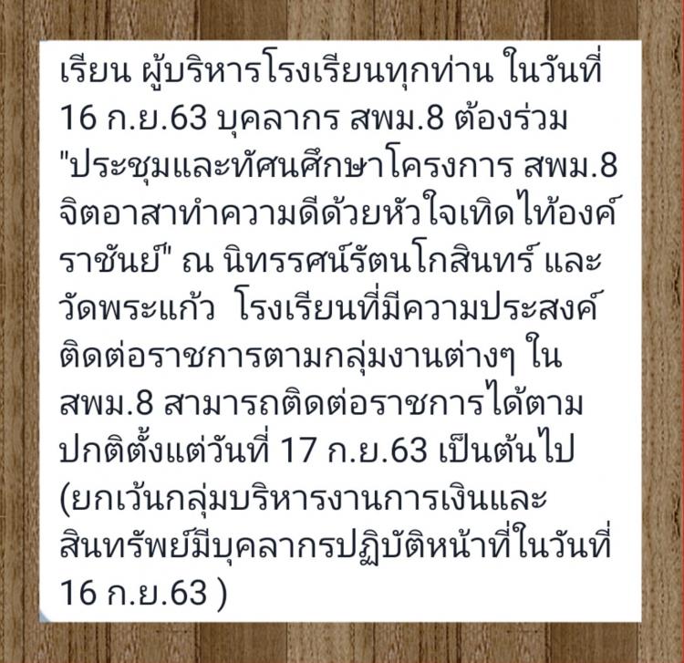 การติดต่อราชการตามกลุ่มงานต่างๆ ในสพม.8 ในวันที่ 16 กันยายน 2563 