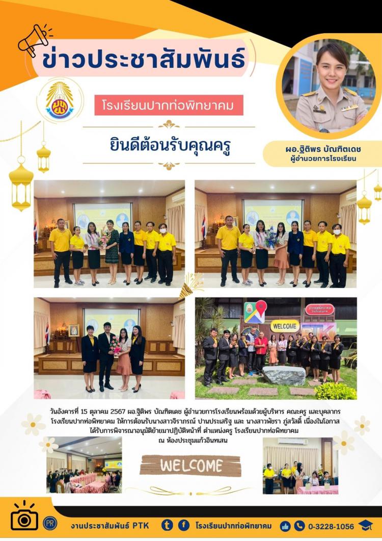 ยินดีต้อนรับคุณครู