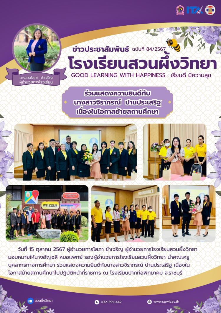 ร่วมแสดงความยินดีกับคุณครูเนื่องในโอกาสย้ายสถานศึกษา