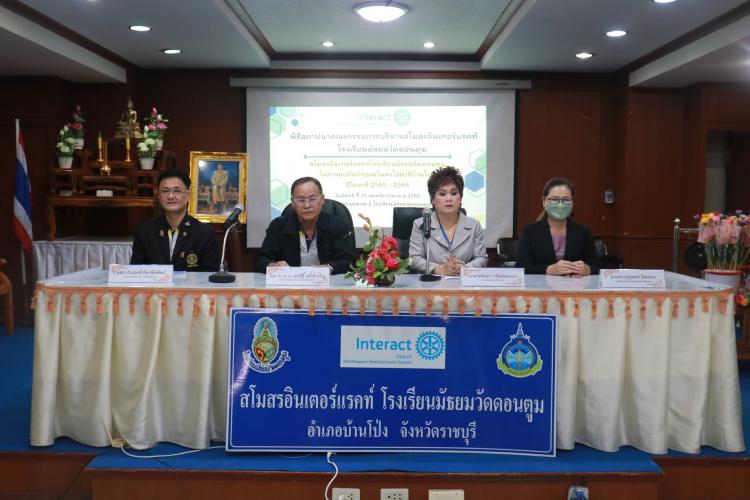พิธีสถาปนานายกสโมสรอินเตอร์แรคท์