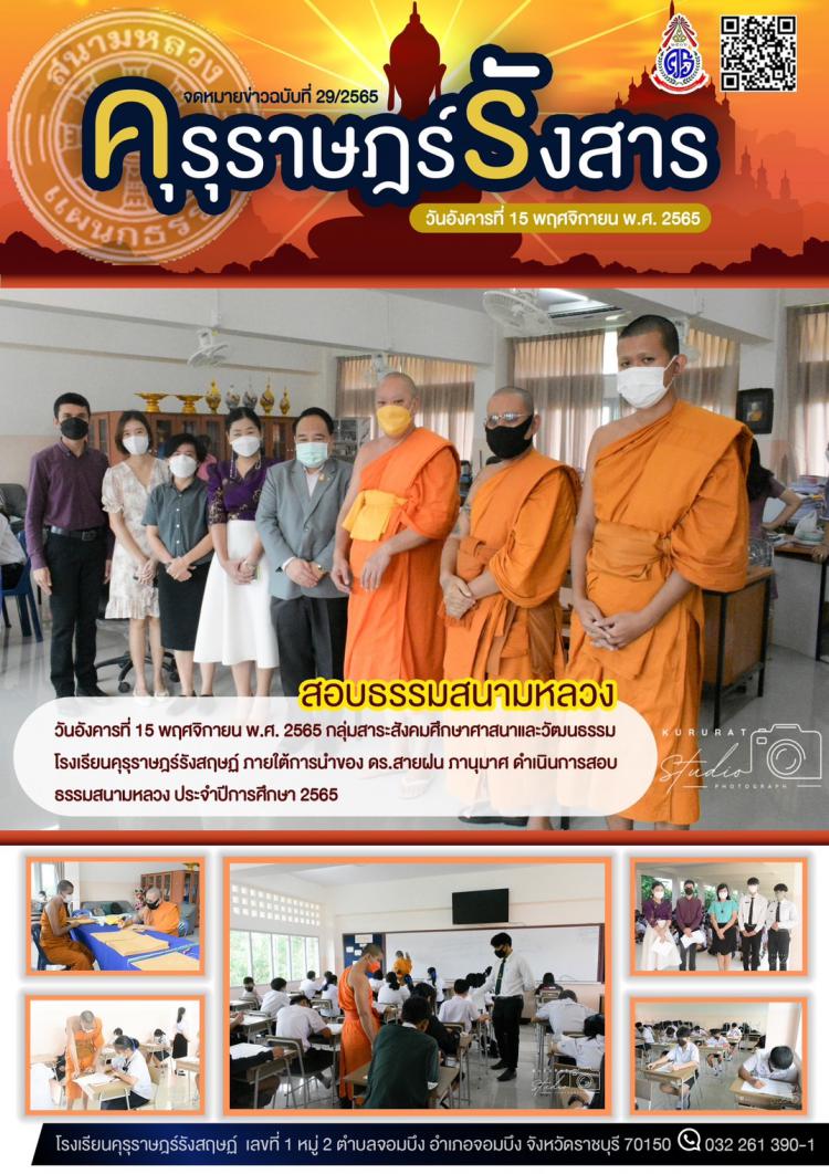 สอบธรรมสนามหลวง ประจำปีการศึกษา 2565