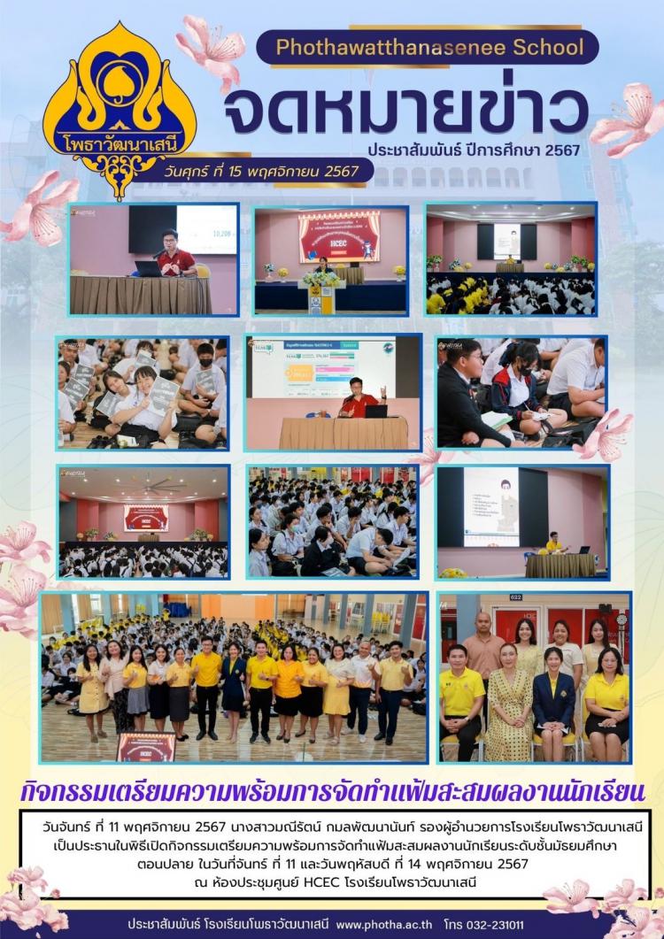 กิจกรรมเตรียมความพร้อมการจัดทำแฟ้มสะสมผลงานนักเรียนระดับชั้นมัธยมศึกษาตอนปลาย